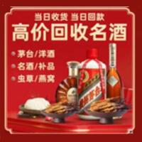宝山区烟酒回收:名酒,冬虫夏草,老酒,茅台酒,酒瓶,洋酒,宝山区跃国烟酒经营部